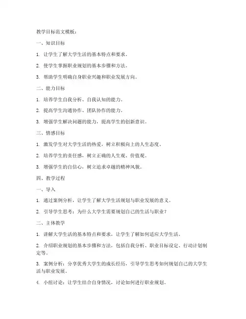 大学教案教学目标范文模板