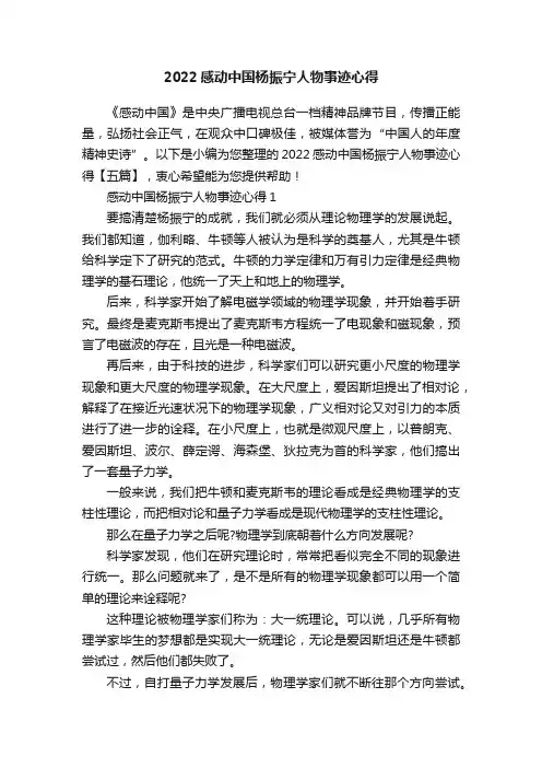 2022感动中国杨振宁人物事迹心得