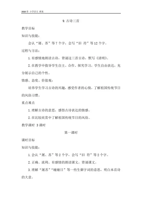 三年级语文下册第三单元全单元教案