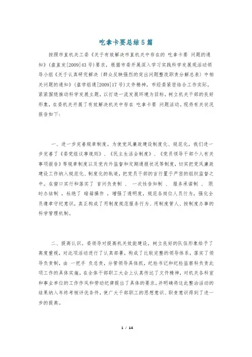 吃拿卡要总结5篇