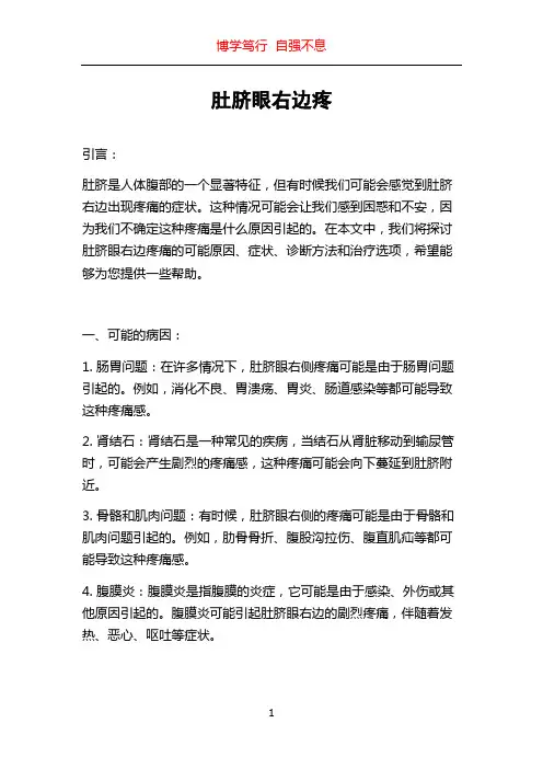 肚脐眼右边疼