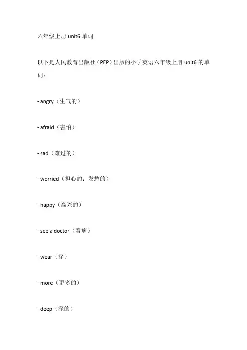 六年级上册unit6单词