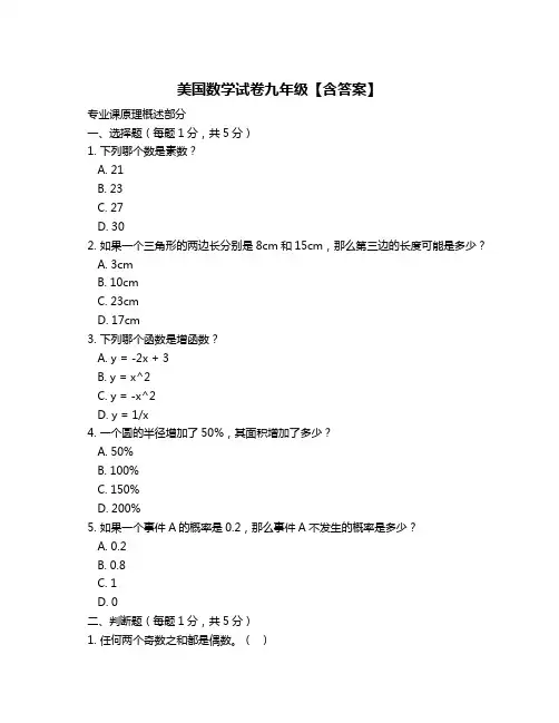 美国数学试卷九年级【含答案】