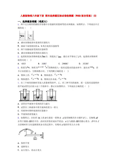 人教初二下册第二学期物理期末复习选择题考试卷及答案