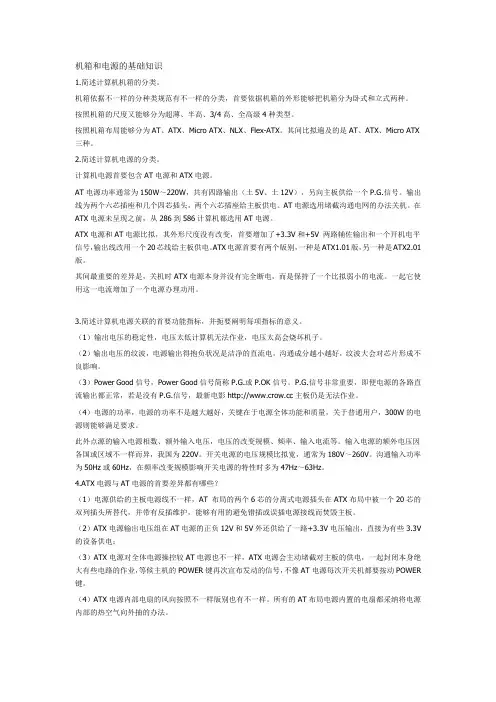 机箱和电源的基础知识