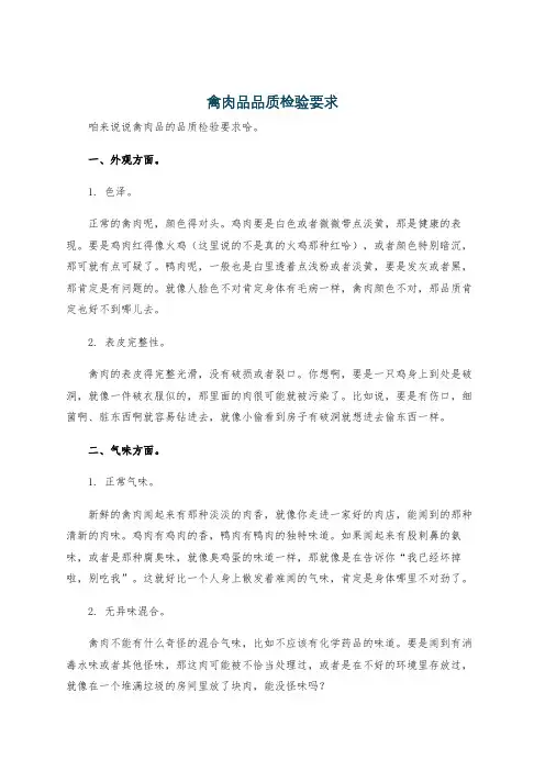 禽肉品品质检验要求