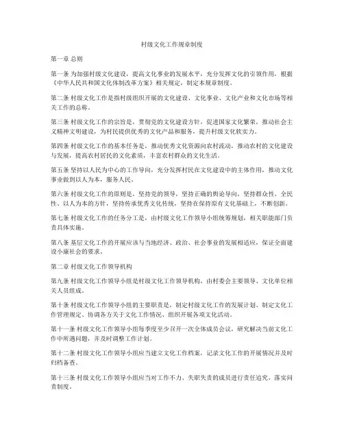 村级文化工作规章制度