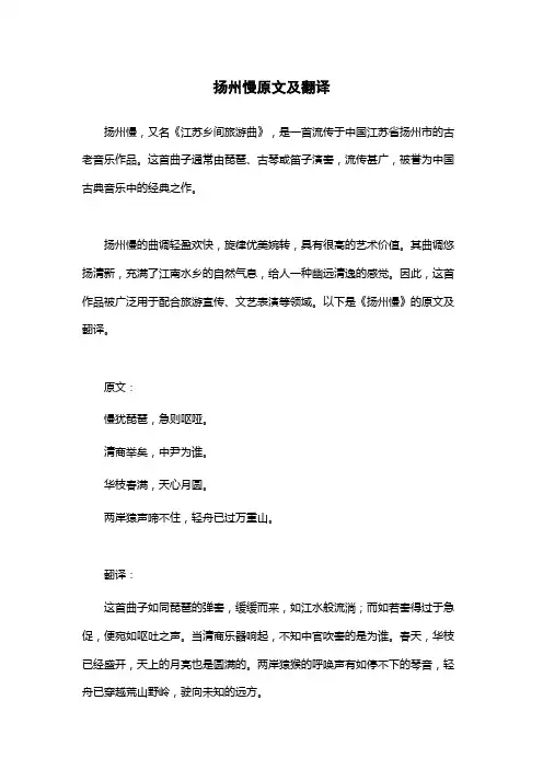 扬州慢原文及翻译