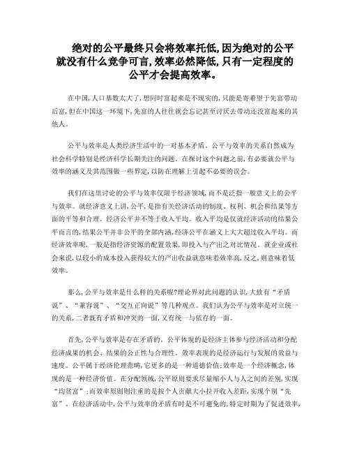 公平与效率是人类经济生活中的一对基本矛盾