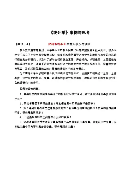 统计学案例与思考题