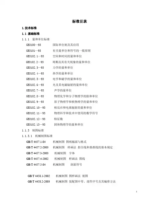 常用(GB)标准目录