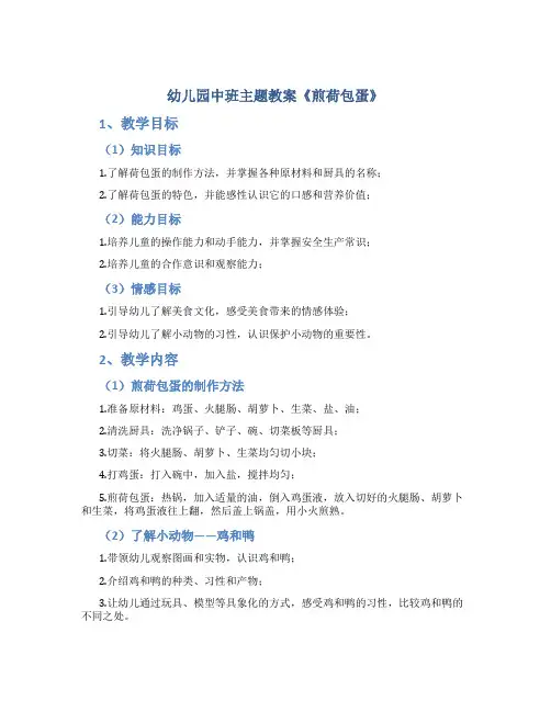 幼儿园中班主题教案《煎荷包蛋》