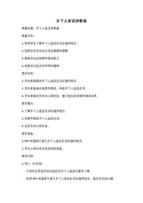 乡下人家试讲教案