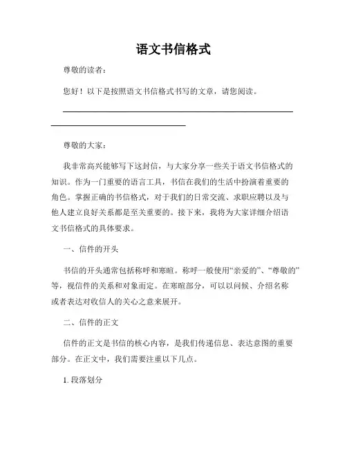 语文书信格式