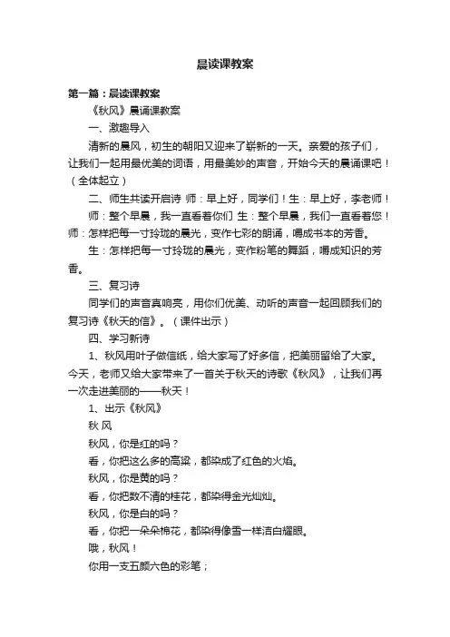 晨读课教案