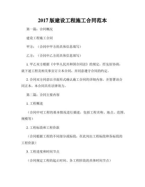 2017版建设工程施工合同范本