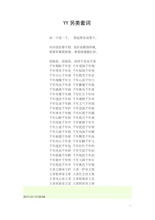 YY另类套词