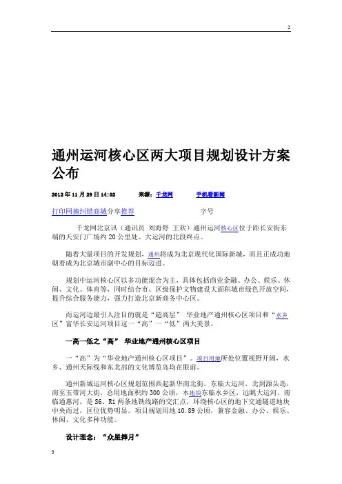 通州运河核心区两大项目规划设计方案公布