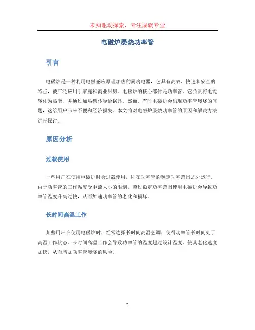 电磁炉屡烧功率管