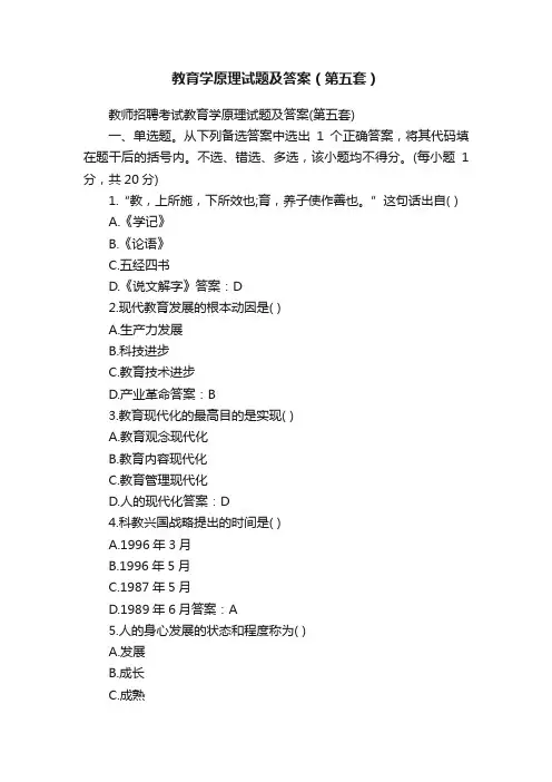 教育学原理试题及答案（第五套）