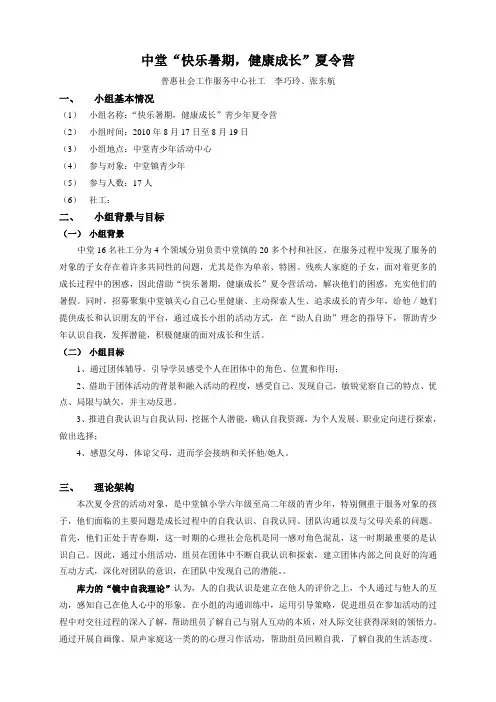小组案例汇编(模板)