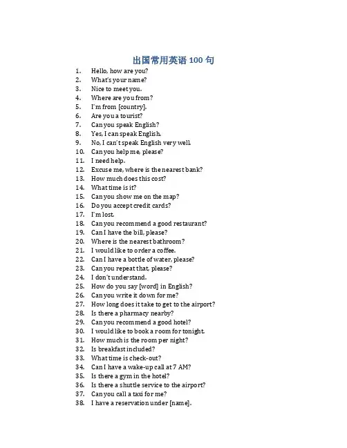 出国常用英语100句