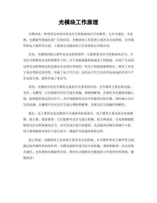 光模块工作原理