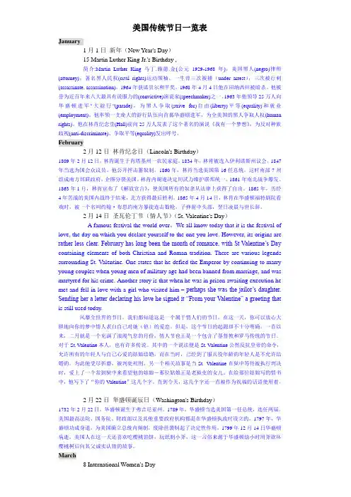 美国传统节日一览表
