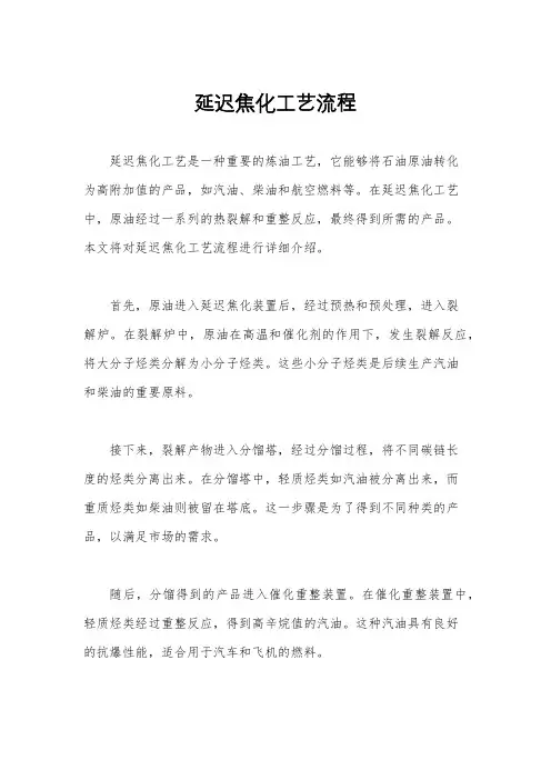 延迟焦化工艺流程