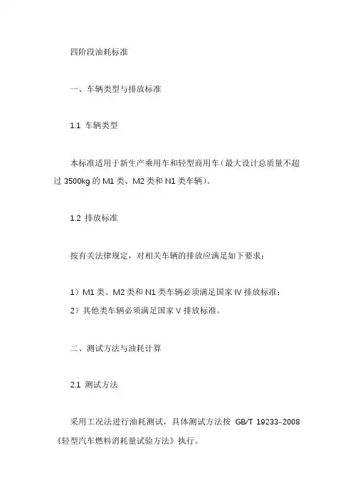 四阶段油耗标准
