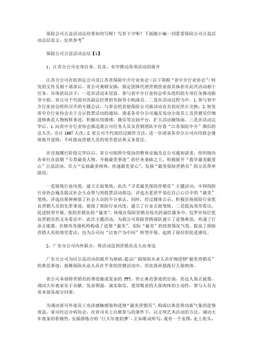 保险公司公益活动总结