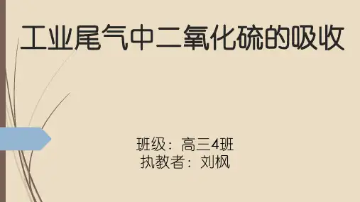 高一化学下《5评说硫、氮的“功”与“过”5.1从黑火药到酸雨除夕爆竹话硫磺...》499沪科课标PPT课件 一等奖
