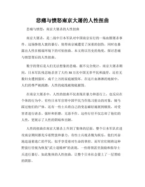 悲痛与愤怒南京大屠的人性扭曲