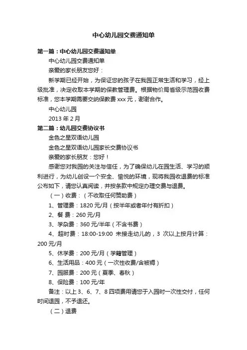 中心幼儿园交费通知单