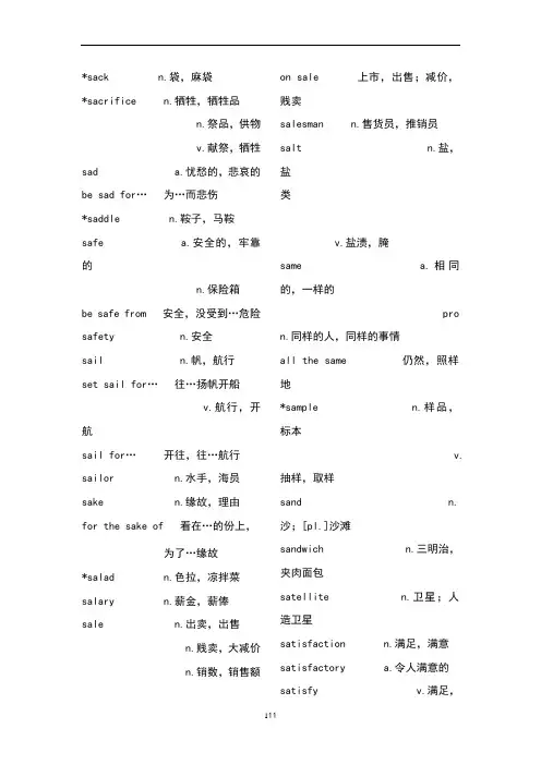 成人学士学位英语词汇-S