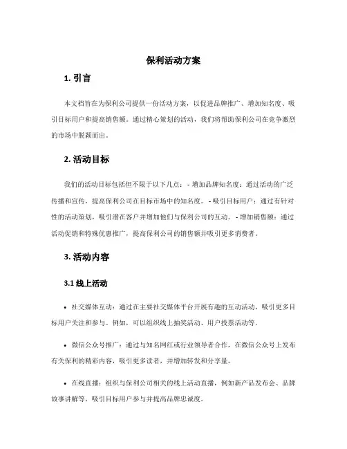 保利活动方案
