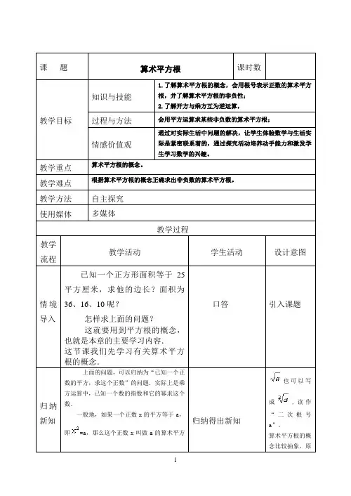 平方根第一课时教案