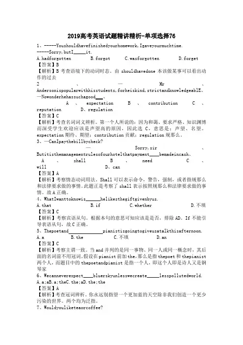2019高考英语试题精讲精析-单项选择76