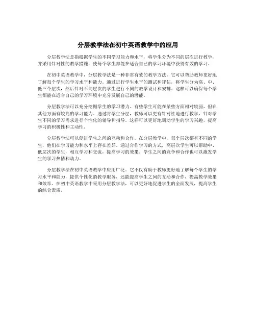 分层教学法在初中英语教学中的应用