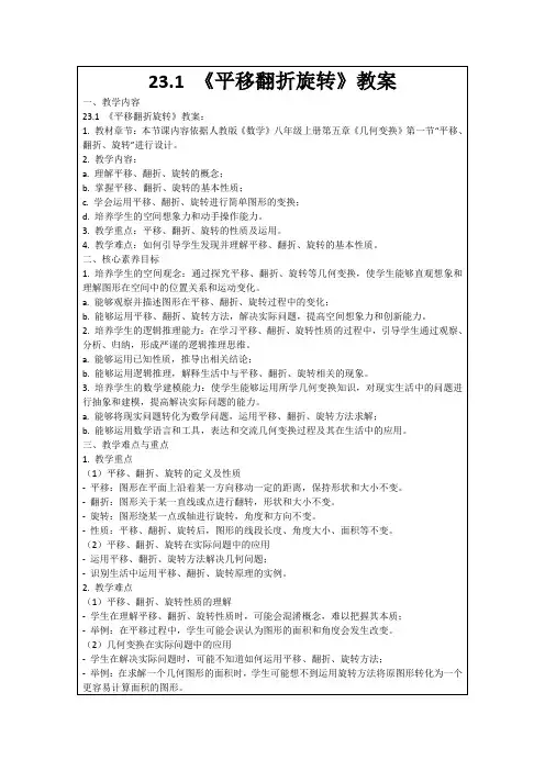 23.1《平移翻折旋转》教案