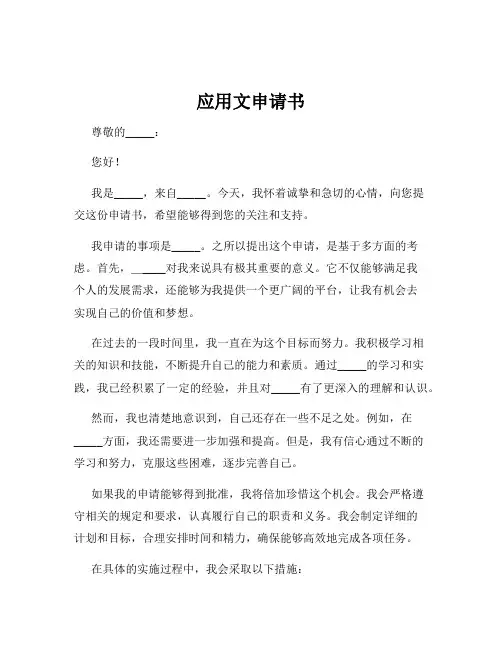 应用文申请书