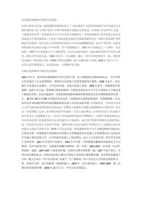 近代史脉络