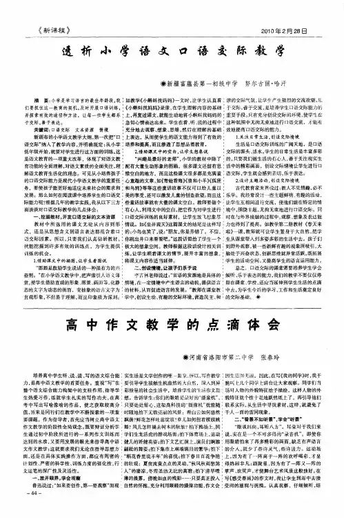 透析小学语文口语交际教学