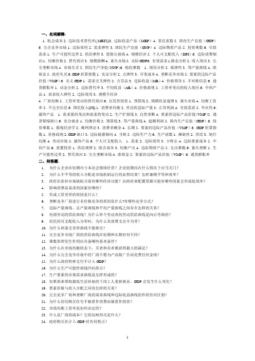 西经习题(1)