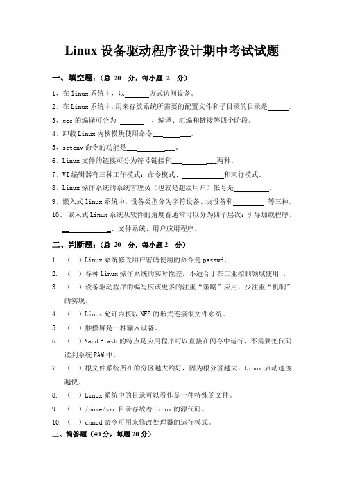 linux驱动期中试题