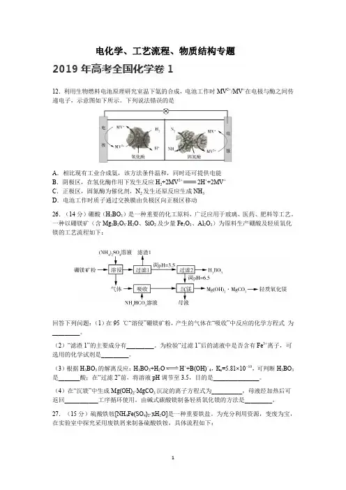 2019、2018高考卷电化学、工艺流程、物质结构专题2020.1.20