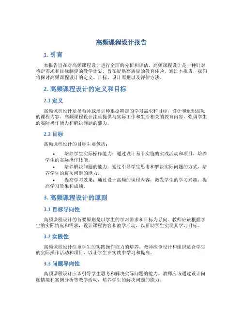 高频课程设计报告