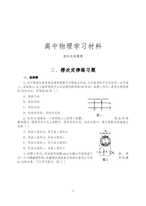 人教版高中物理选修3-2楞次定律练习题.docx
