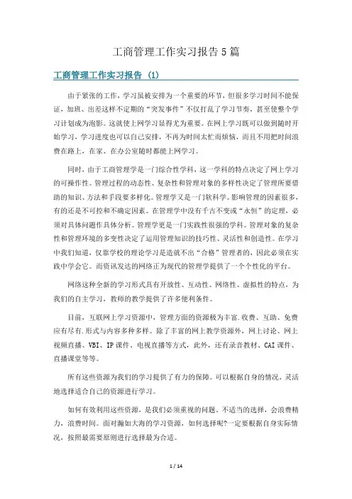 工商管理工作实习报告5篇