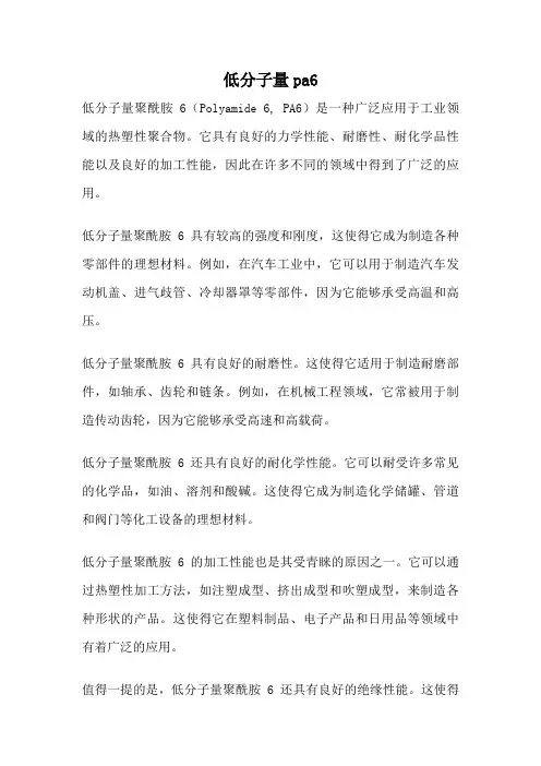低分子量pa6